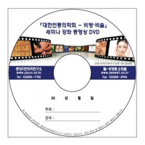 천산 선생 난치병 특효방 특강 동영상 DVD
